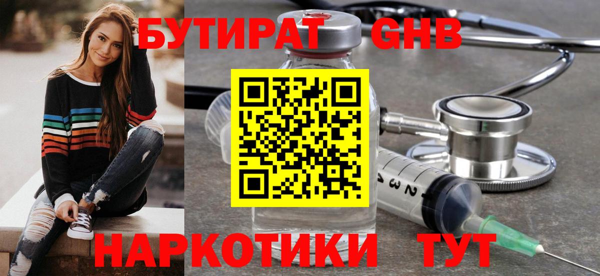 Бутират бутандиол Анжеро-Судженск