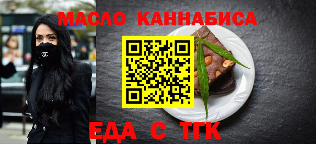 Еда ТГК конопля  Вход с VPN  Анжеро-Судженск 