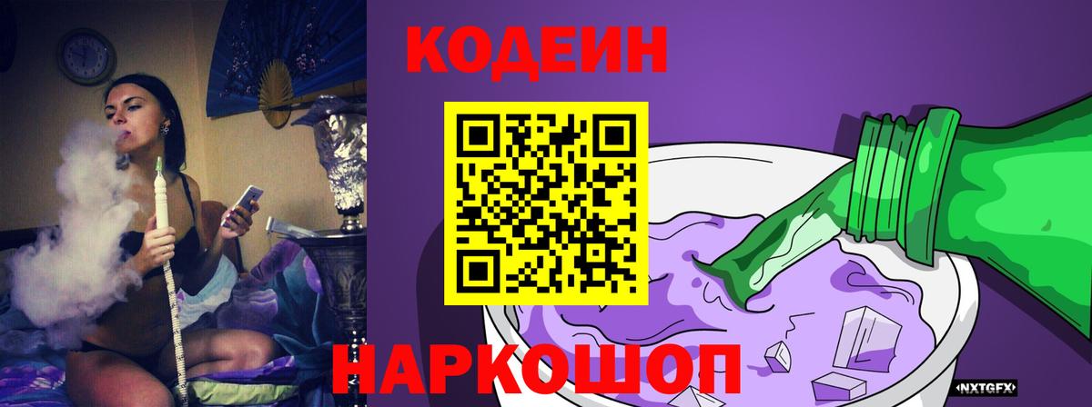 Кодеиновый сироп Lean напиток Lean (лин)  Вход с VPN  Codein напиток Lean (лин)  Анжеро-Судженск 